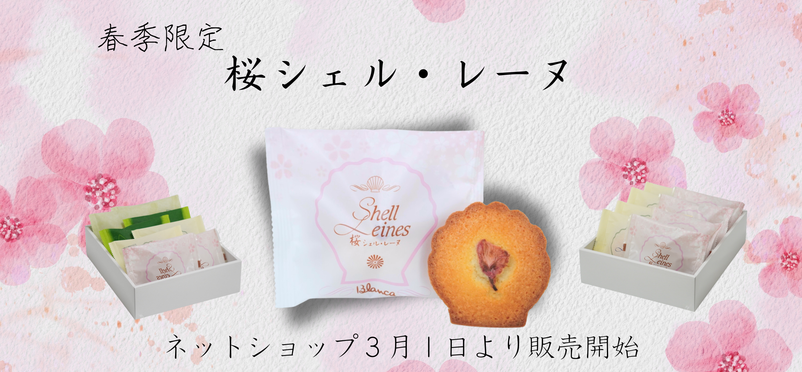 ブランカ オンラインショップ｜シェル・レーヌ｜ロンド・カシュカシュ